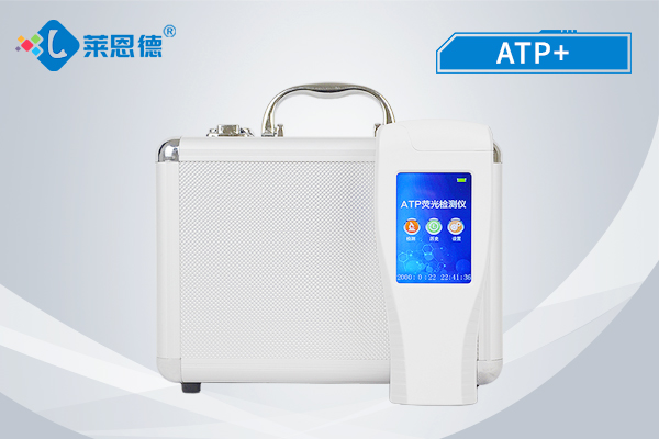 ATP熒光檢測(cè)儀 LD-ATP+